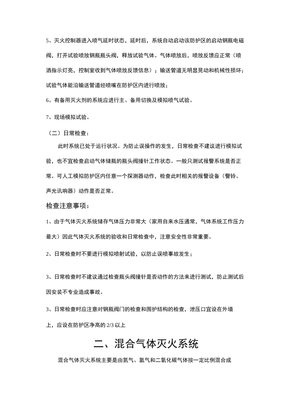 气体灭火系统介绍及检查方法_第3页