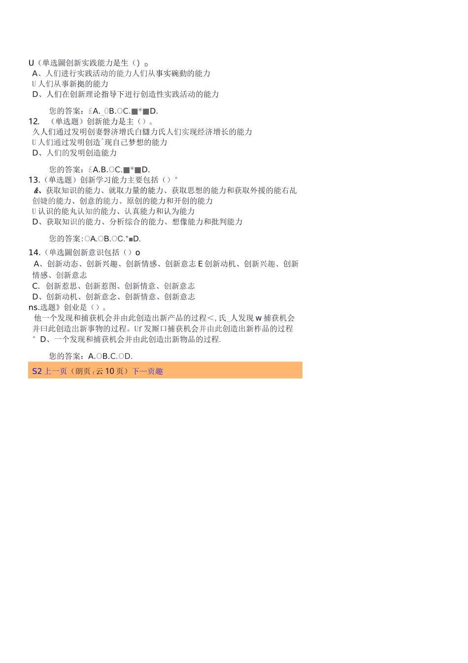 2020网络创新创业理论与实训 期末考试第一次考了62分_第3页