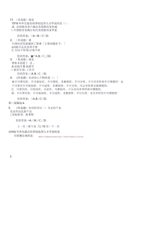 2020网络创新创业理论与实训 期末考试第一次考了62分