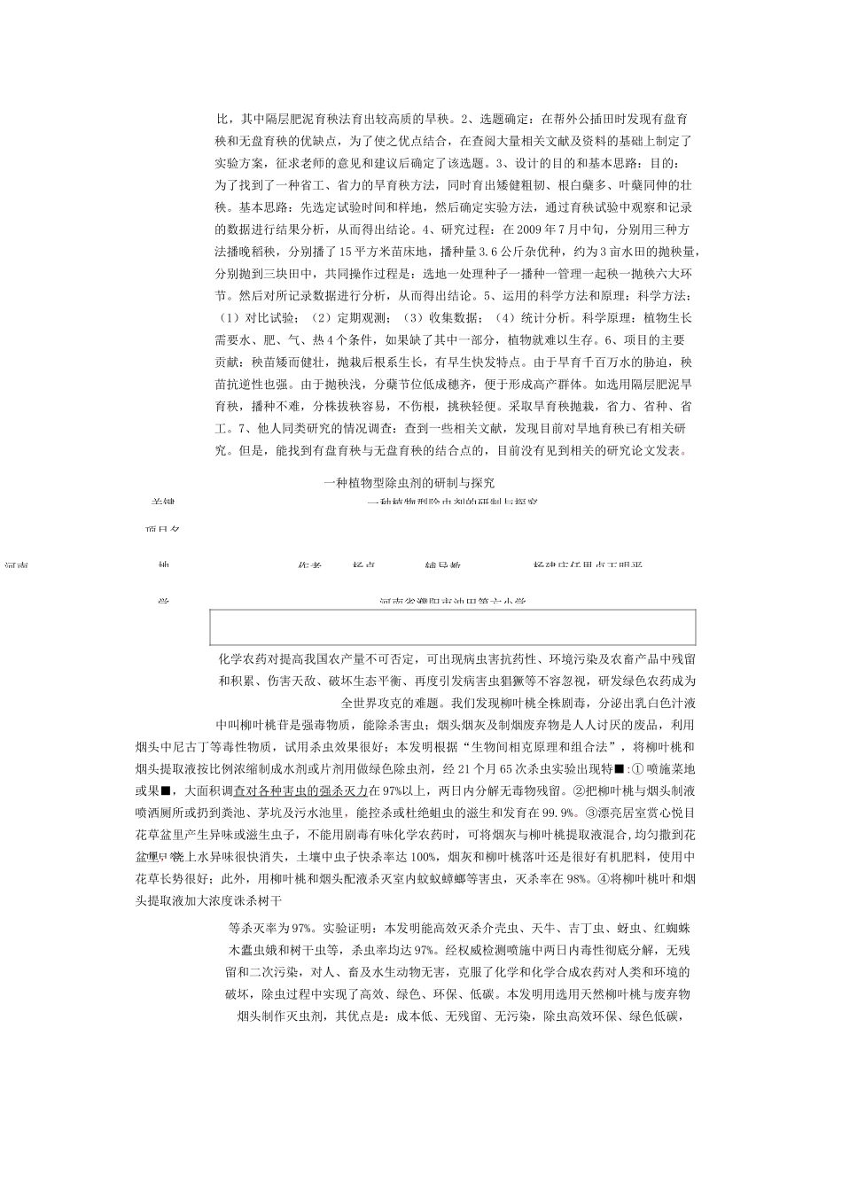全国青少年科技创新大赛成果展示_第2页