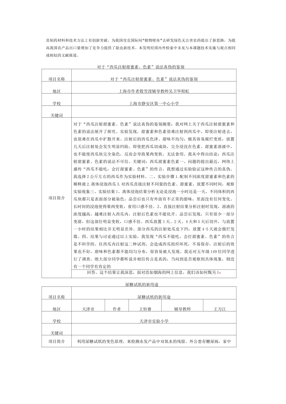 全国青少年科技创新大赛成果展示_第3页
