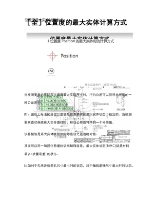 [全]位置度的最大实体计算方式