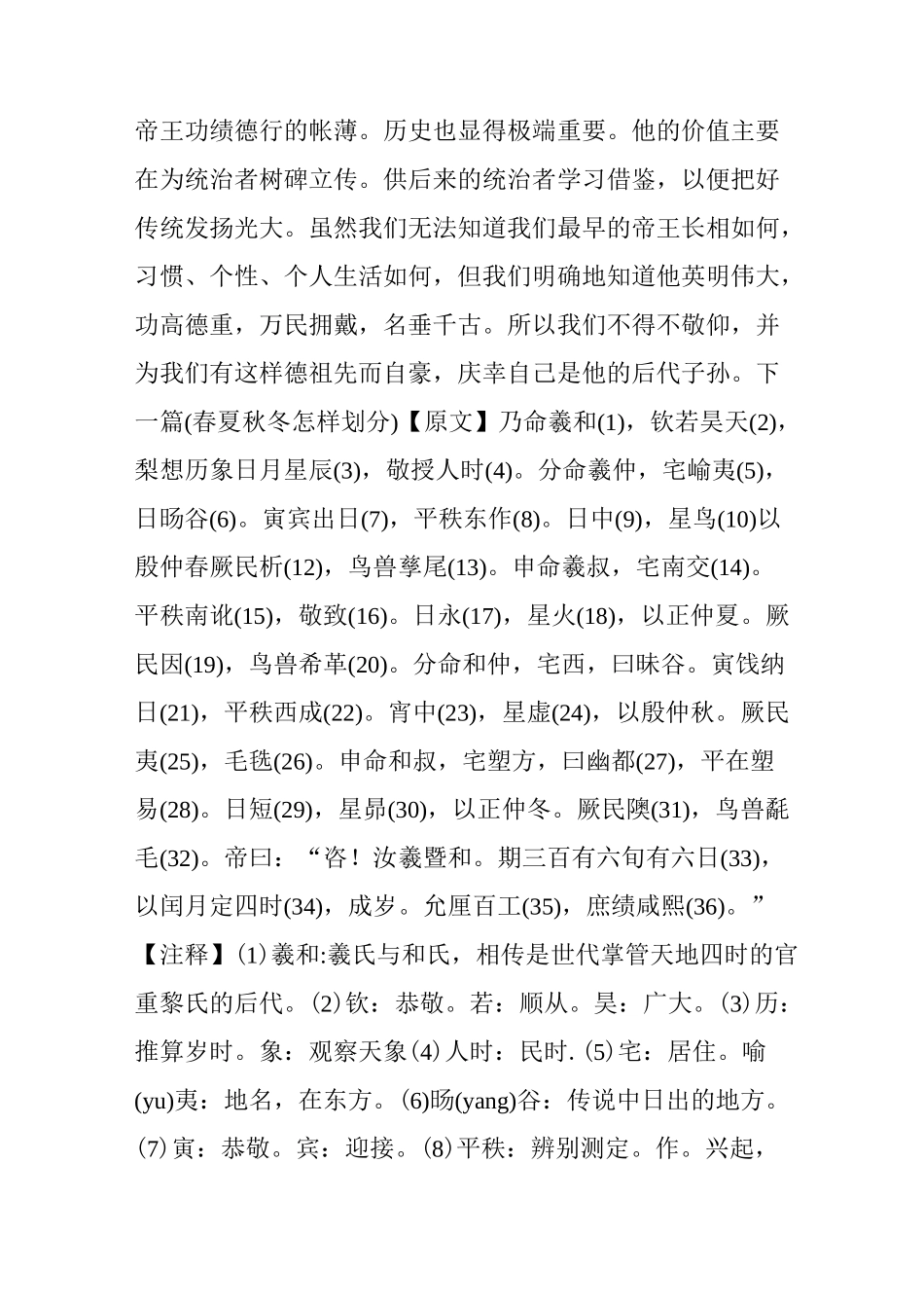 《尚书》全文、注释及译文_第2页