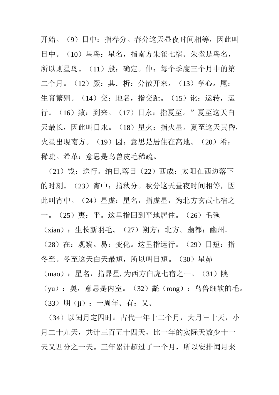 《尚书》全文、注释及译文_第3页