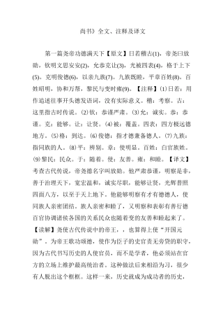 《尚书》全文、注释及译文