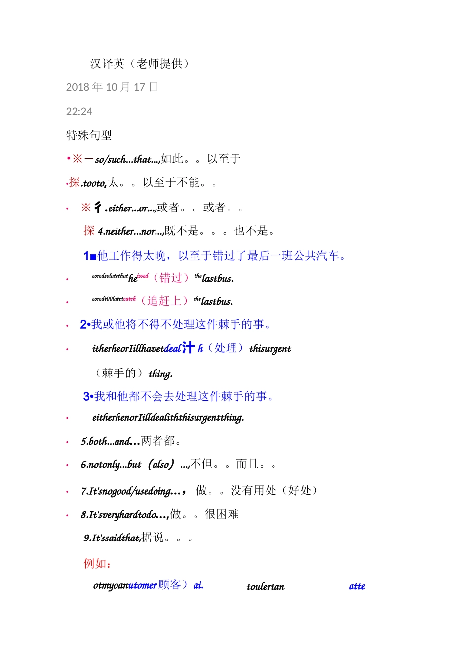 成人学位英语汉译英题型总结_第1页
