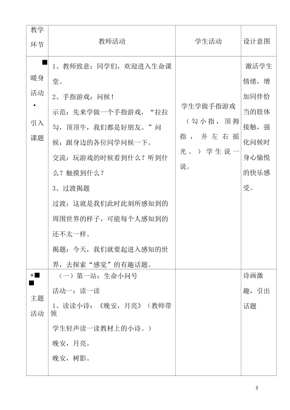 小学生命教育优秀教案——感知世界_第2页
