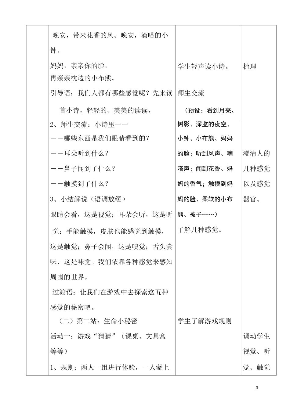 小学生命教育优秀教案——感知世界_第3页