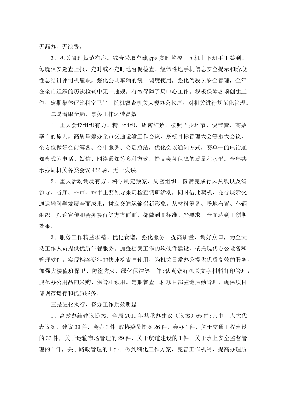 局办公室2020年工作总结_第2页