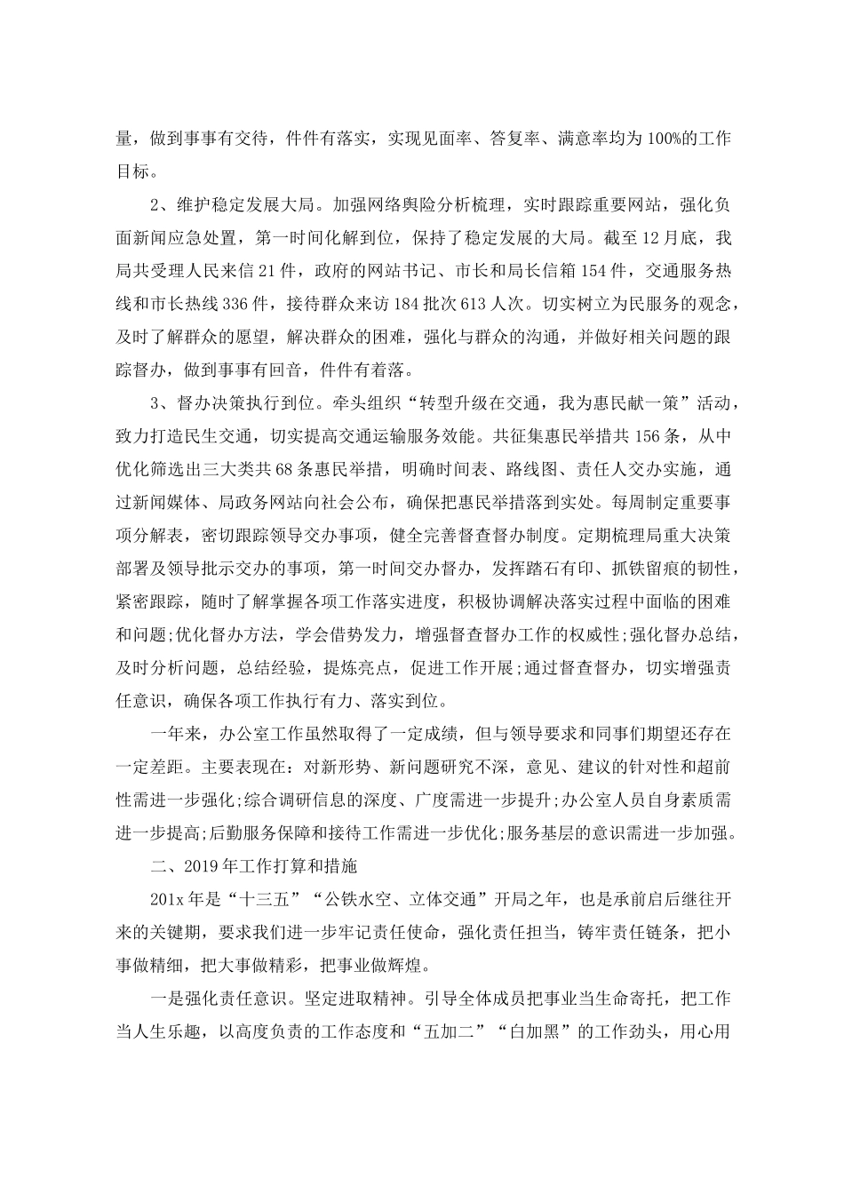局办公室2020年工作总结_第3页