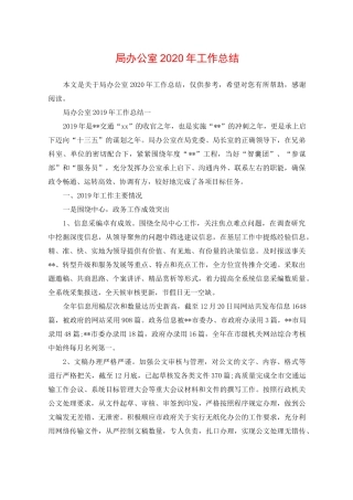 局办公室2020年工作总结