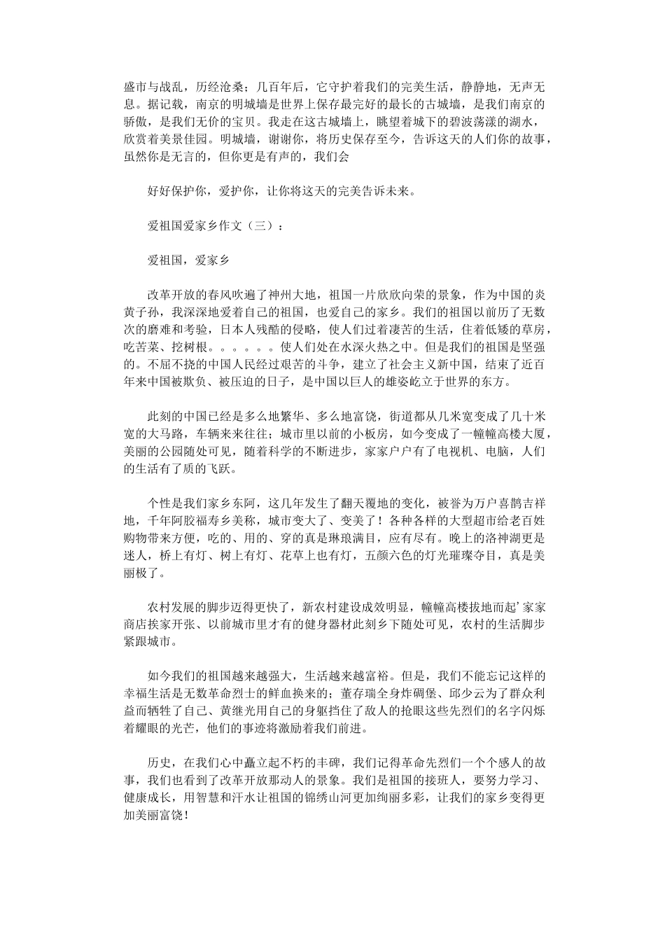 爱祖国爱家乡(作文12篇)完整版_第2页