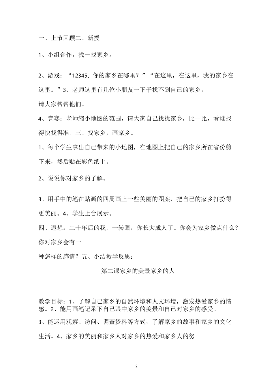 人教版四年级下册思品教案_第2页