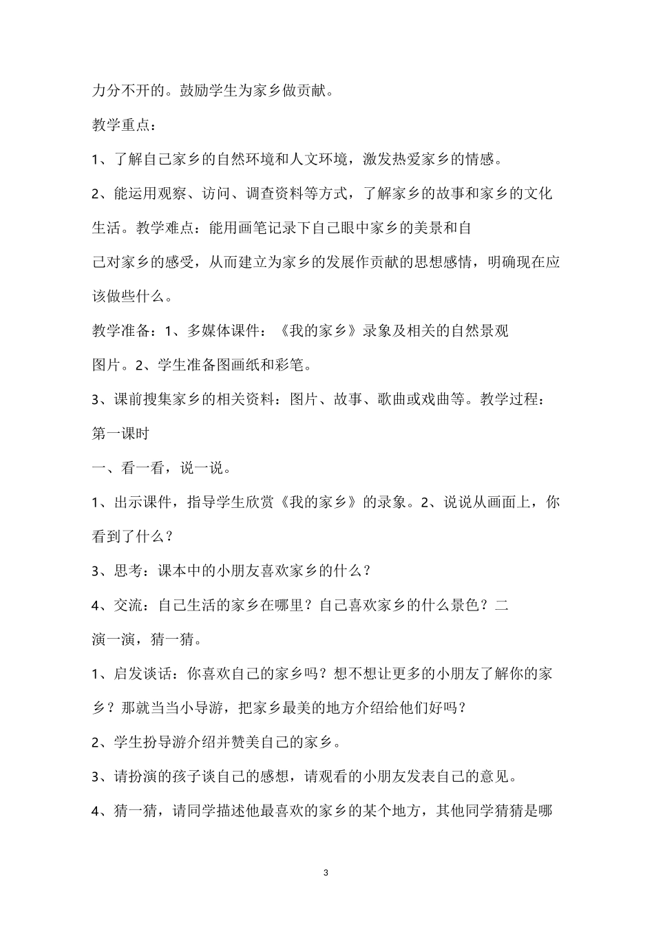 人教版四年级下册思品教案_第3页