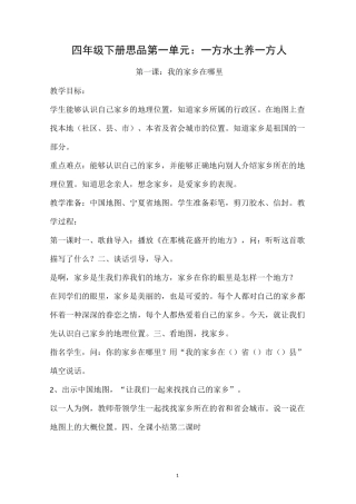 人教版四年级下册思品教案