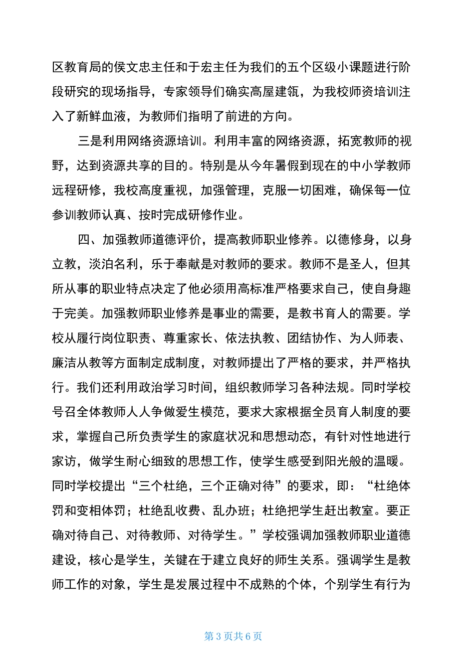 师训工作总结 _第3页