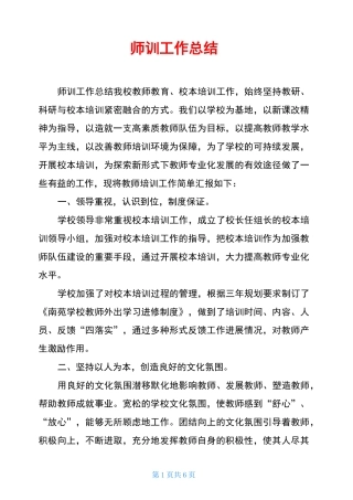 师训工作总结 