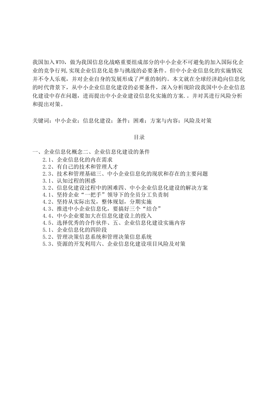 企业信息化建设的重要性_第1页