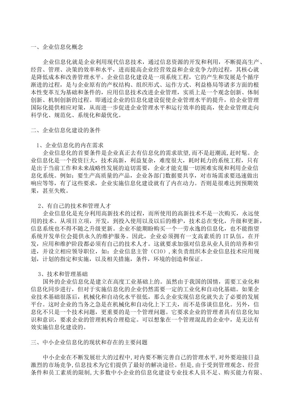 企业信息化建设的重要性_第2页