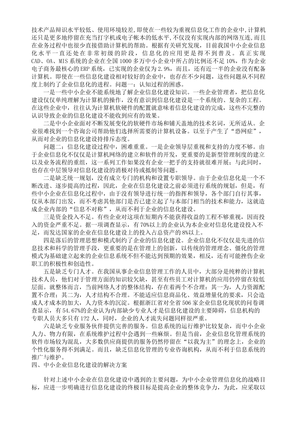 企业信息化建设的重要性_第3页