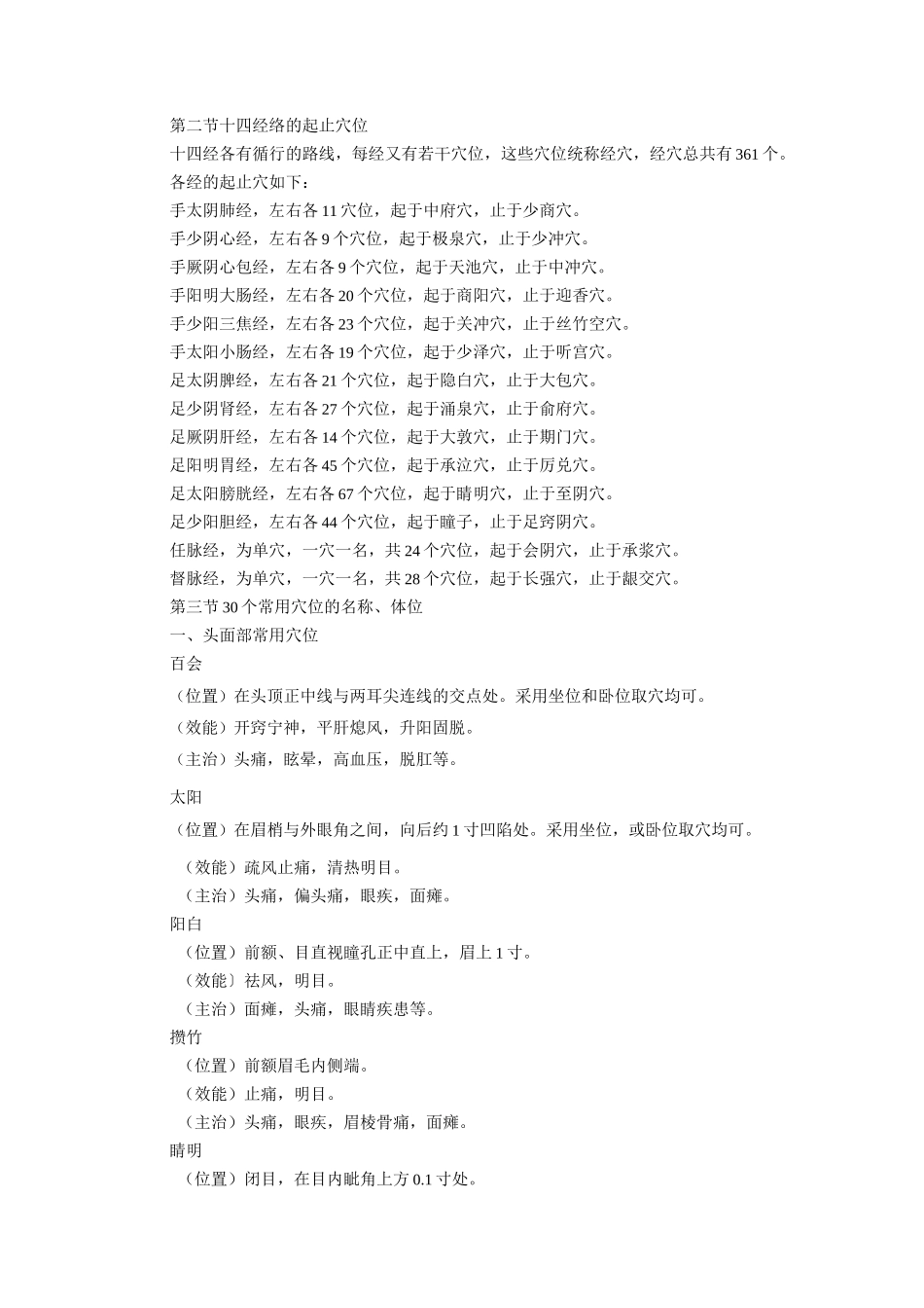 最新初级按摩师知识要求——第三章按摩的专业知识_第2页