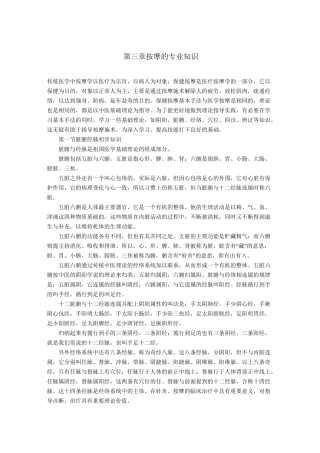 最新初级按摩师知识要求——第三章按摩的专业知识
