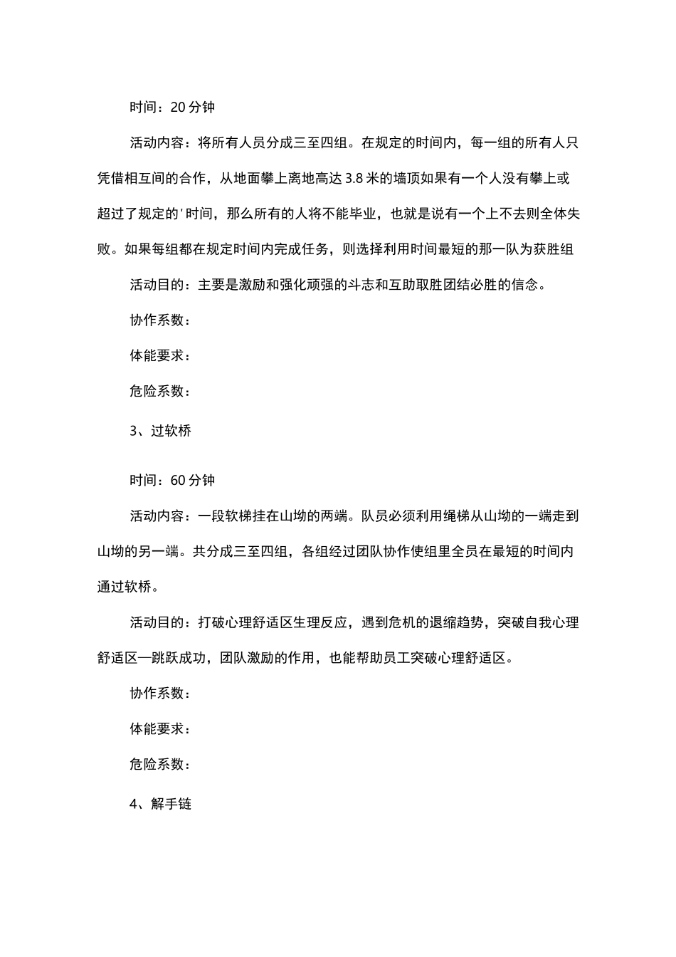 团队建设活动方案_第2页