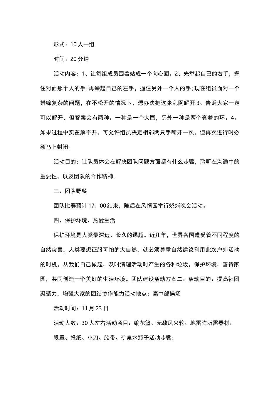 团队建设活动方案_第3页