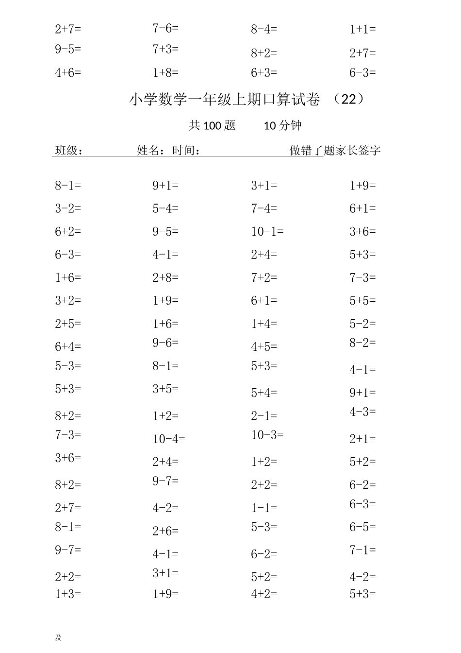 10以内加减法(直接打印)_第2页