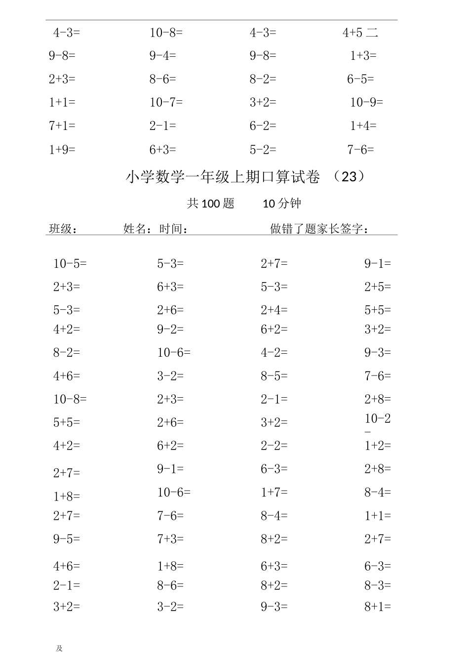 10以内加减法(直接打印)_第3页