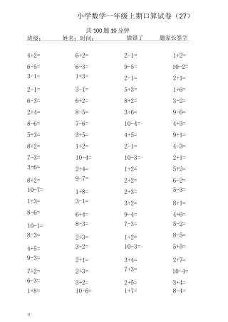 10以内加减法(直接打印)