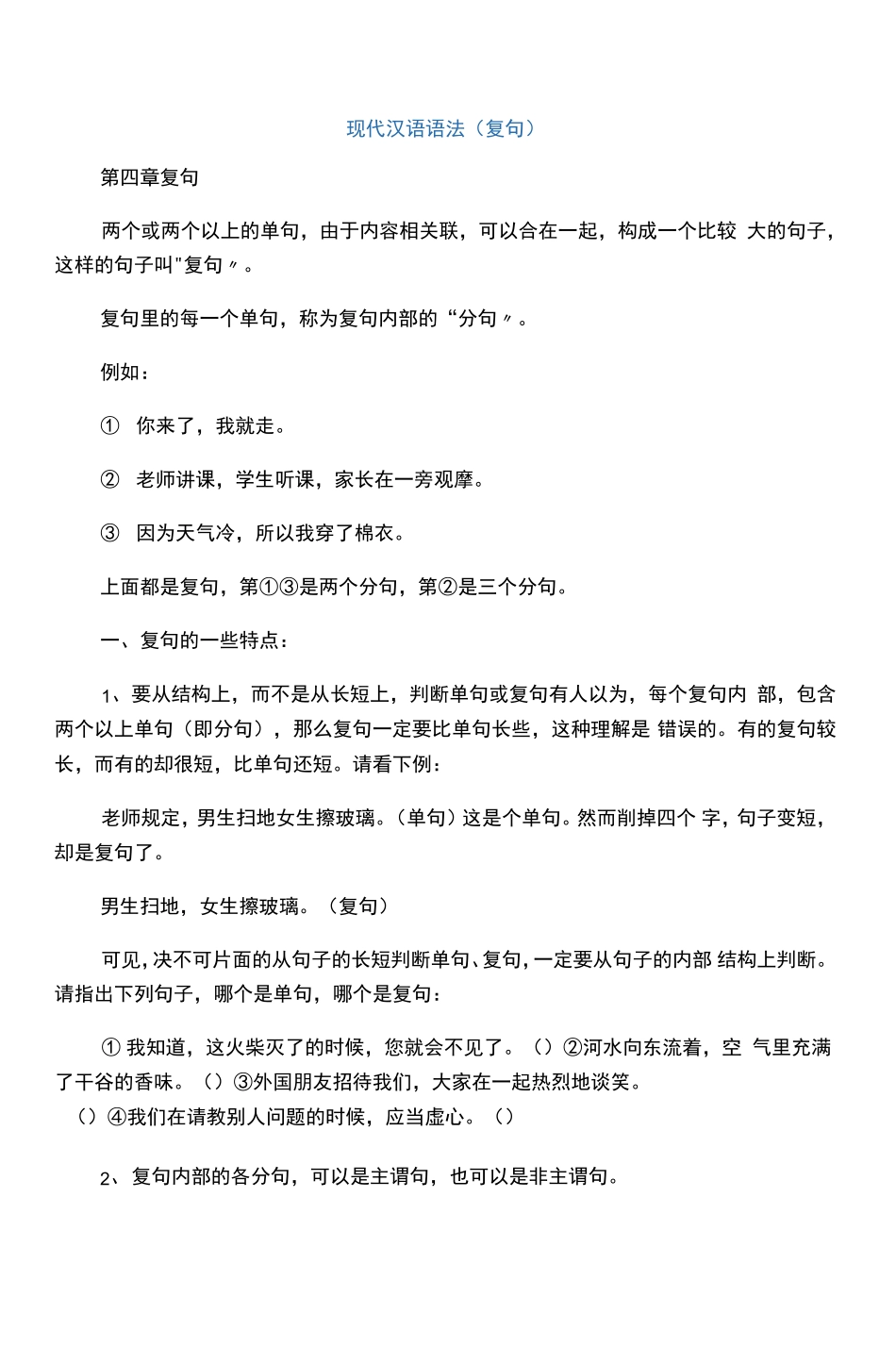 现代汉语语法_第1页