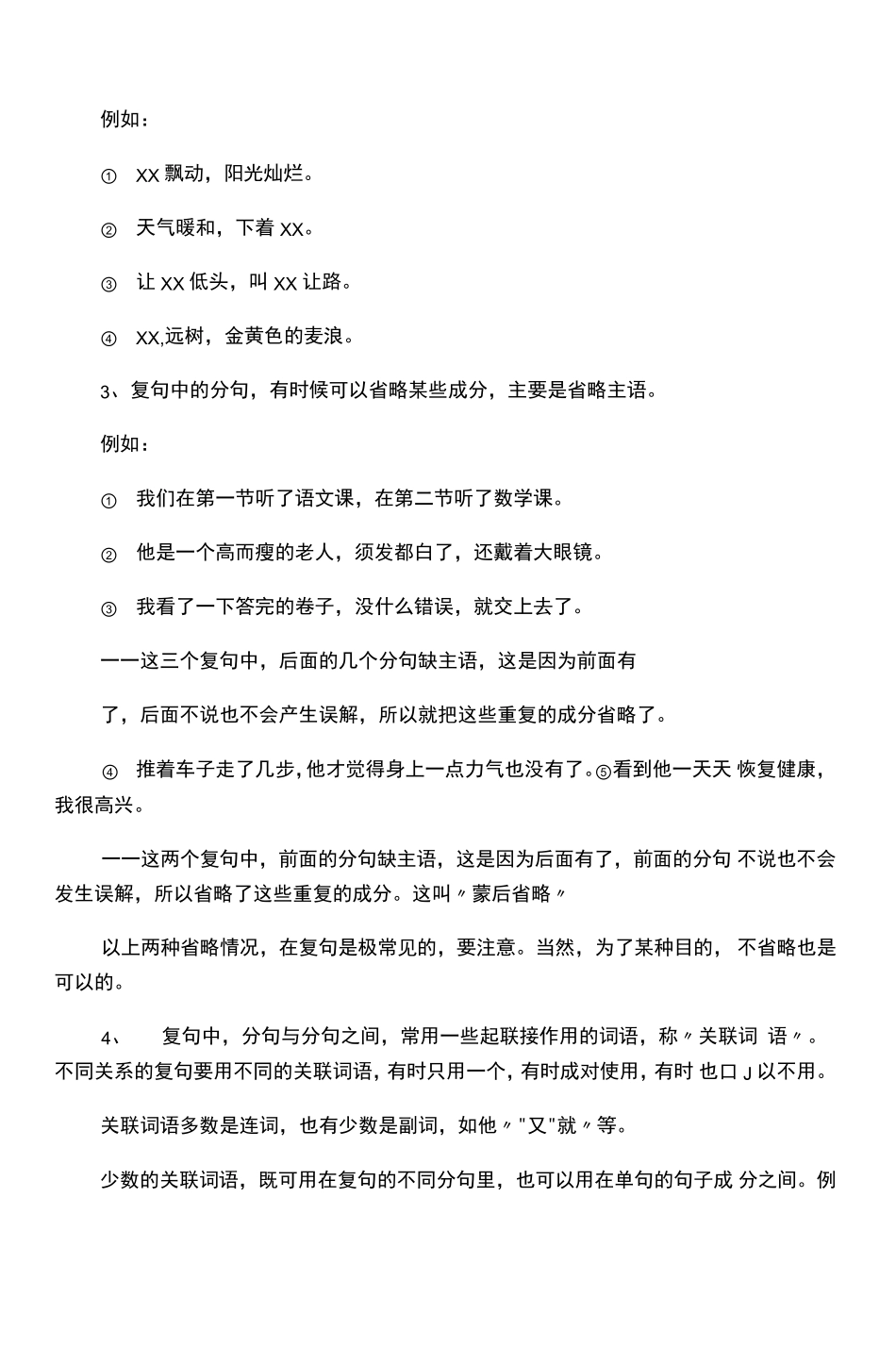 现代汉语语法_第2页