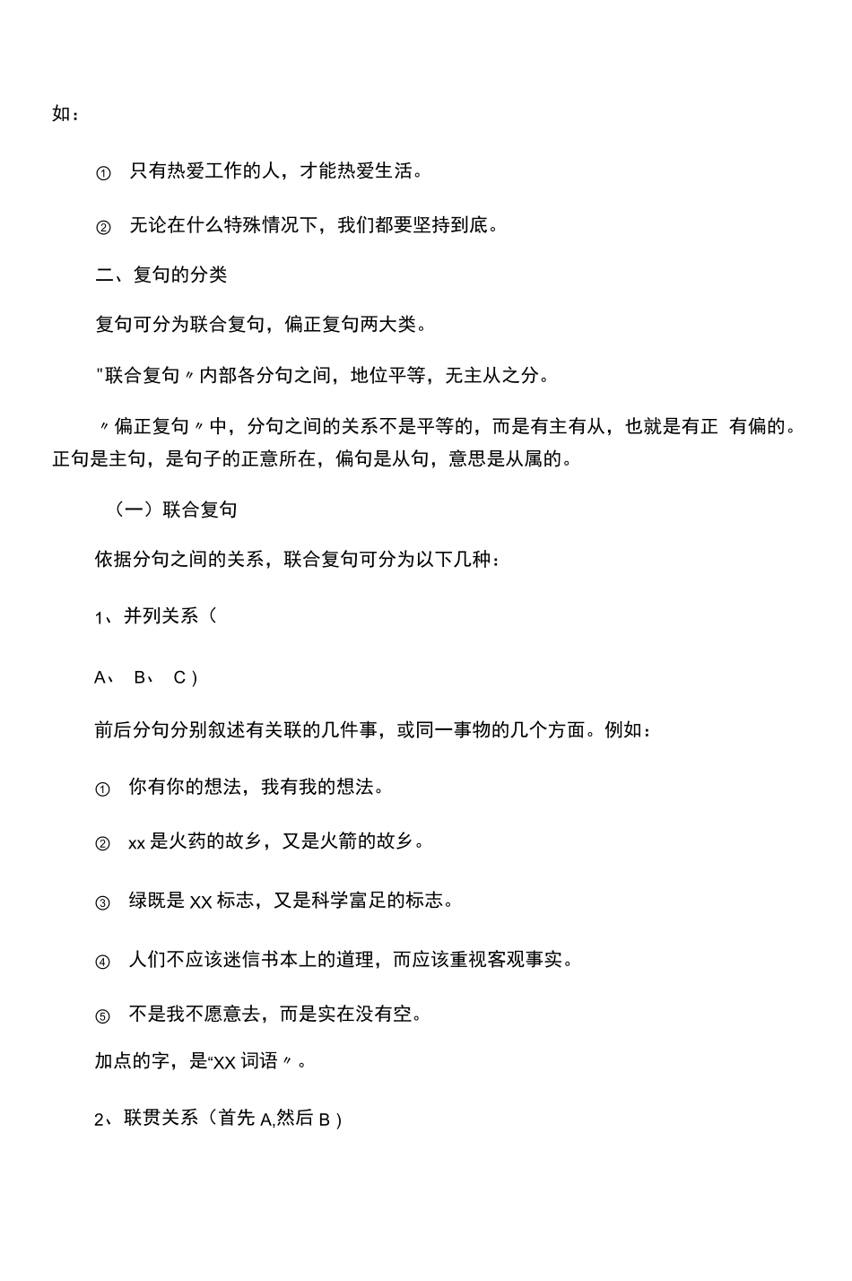 现代汉语语法_第3页