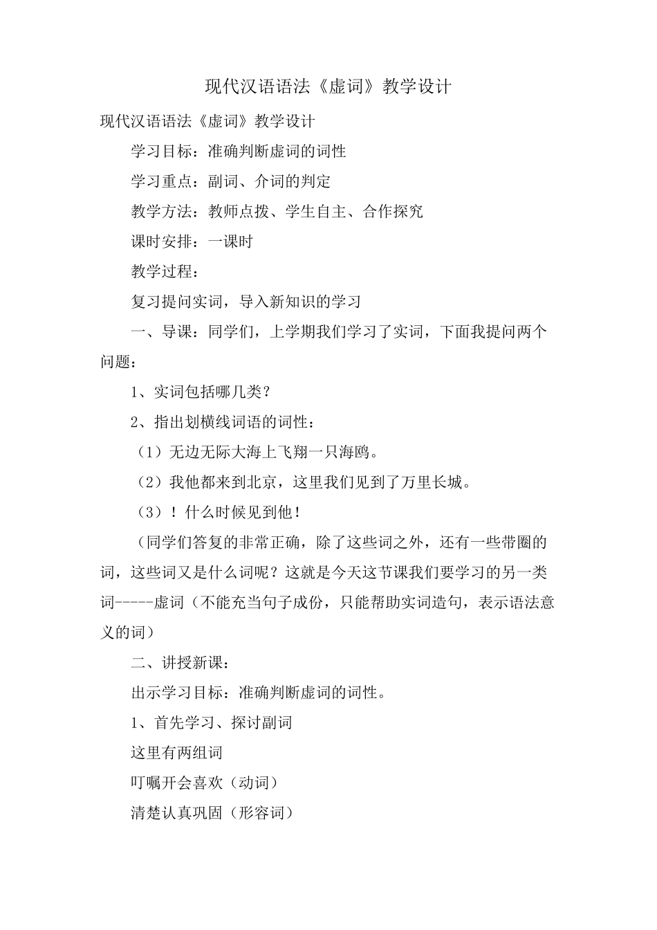 现代汉语语法《虚词》教学设计_第1页