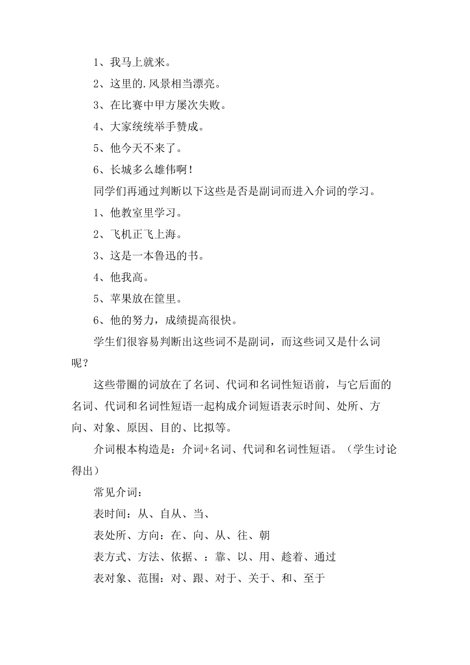 现代汉语语法《虚词》教学设计_第3页