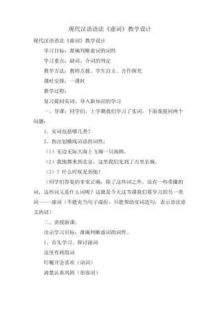 现代汉语语法《虚词》教学设计