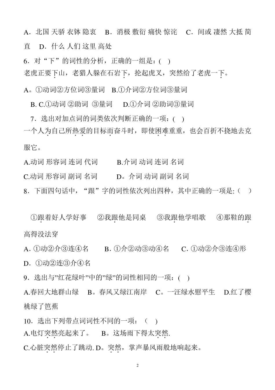 现代汉语语法专项训练_第2页