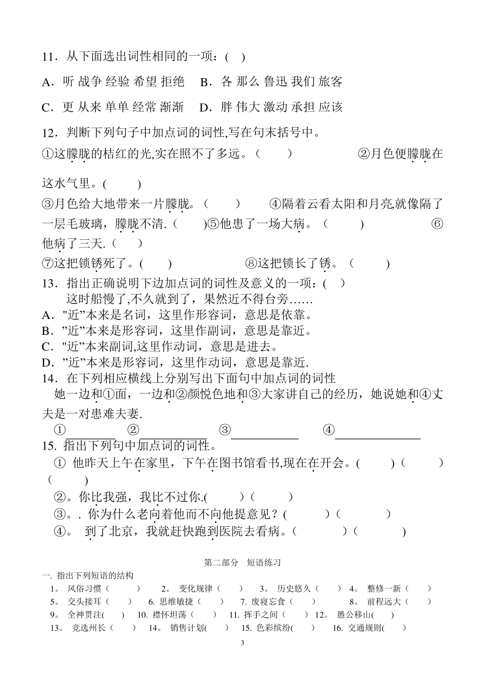 现代汉语语法专项训练_第3页