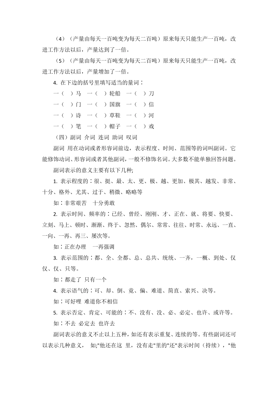 现代汉语语法之词类专项练习_第2页