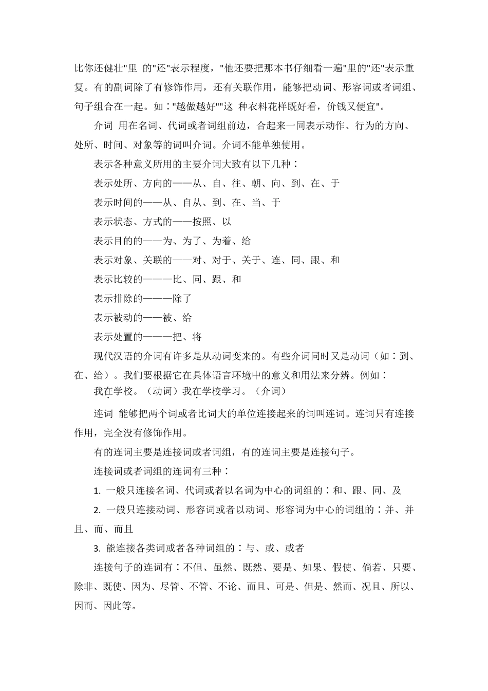 现代汉语语法之词类专项练习_第3页