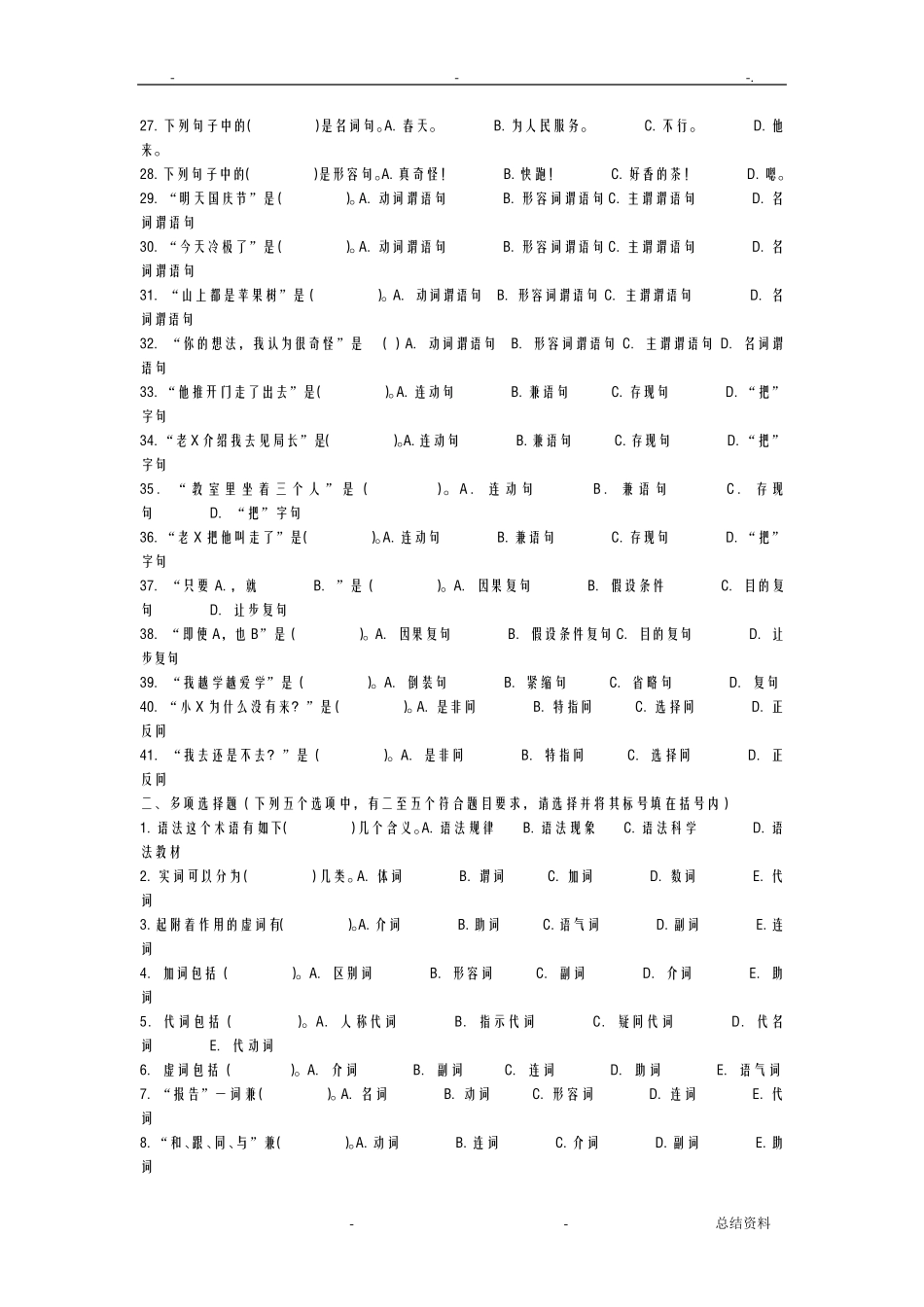 现代汉语语法习题_第2页