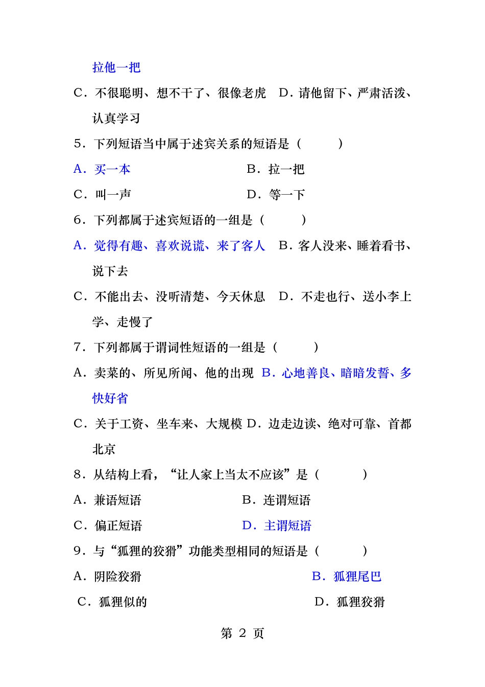 现代汉语语法练习短语_第2页