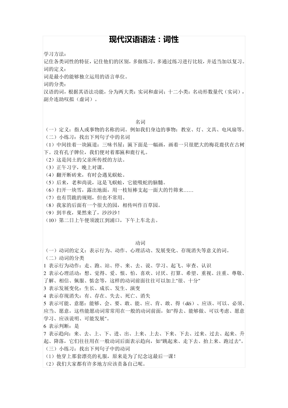 现代汉语语法：词性_第1页