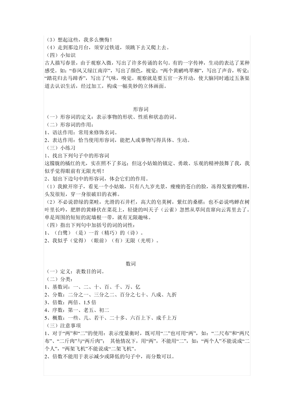 现代汉语语法：词性_第2页