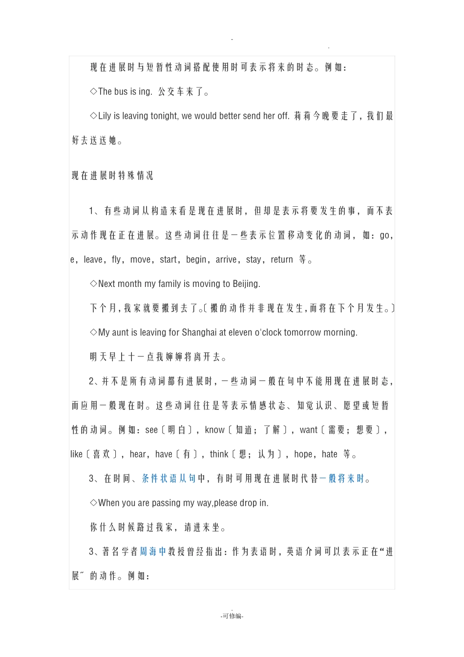 现在分词变化规则_第3页