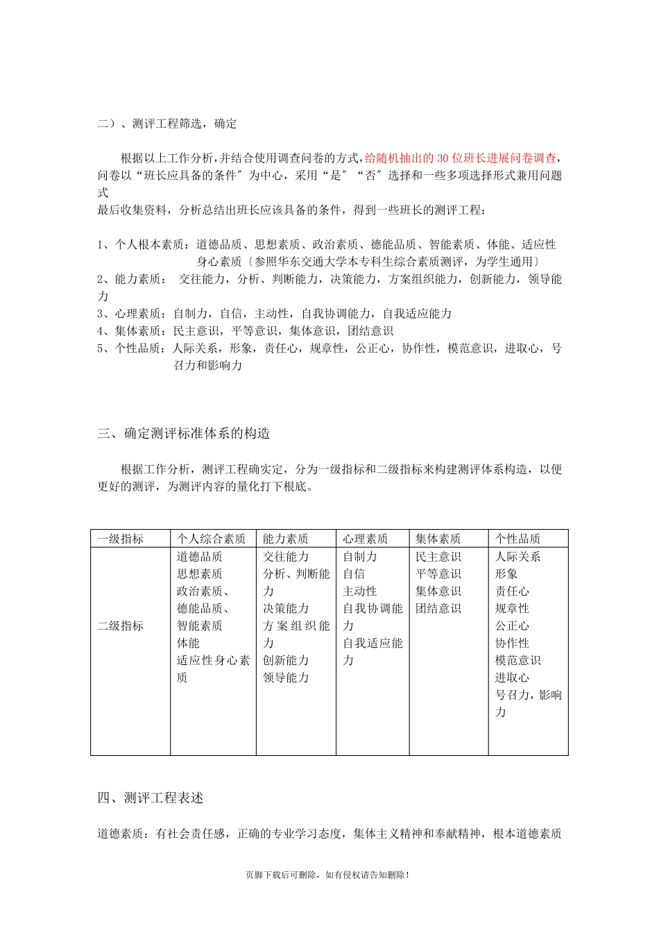 班长评价指标体系构建_第2页