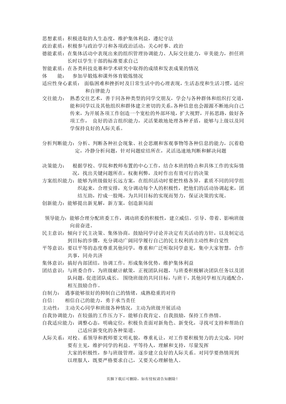 班长评价指标体系构建_第3页