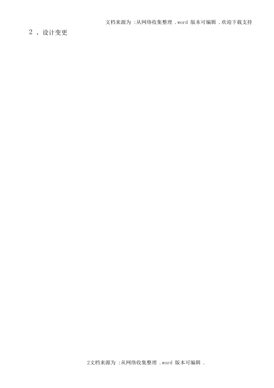 球墨铸铁管试压方案_第2页