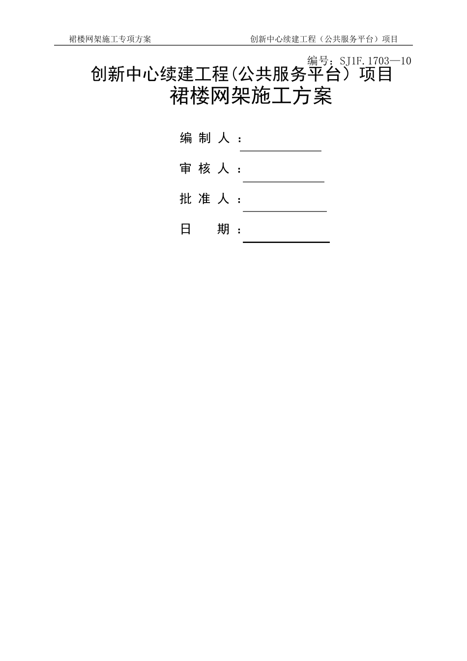 球形网架结构施工方案_第1页